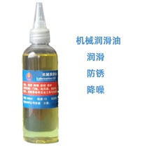 Mechanical lubricating oil Electric fan door shaft car chain hinge bearing Motor sewing machine anti-rust oil