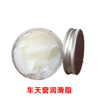 Car sunroof grease white special gear sliding door guide rail Door printer hinge Mechanical fishing wheel grease