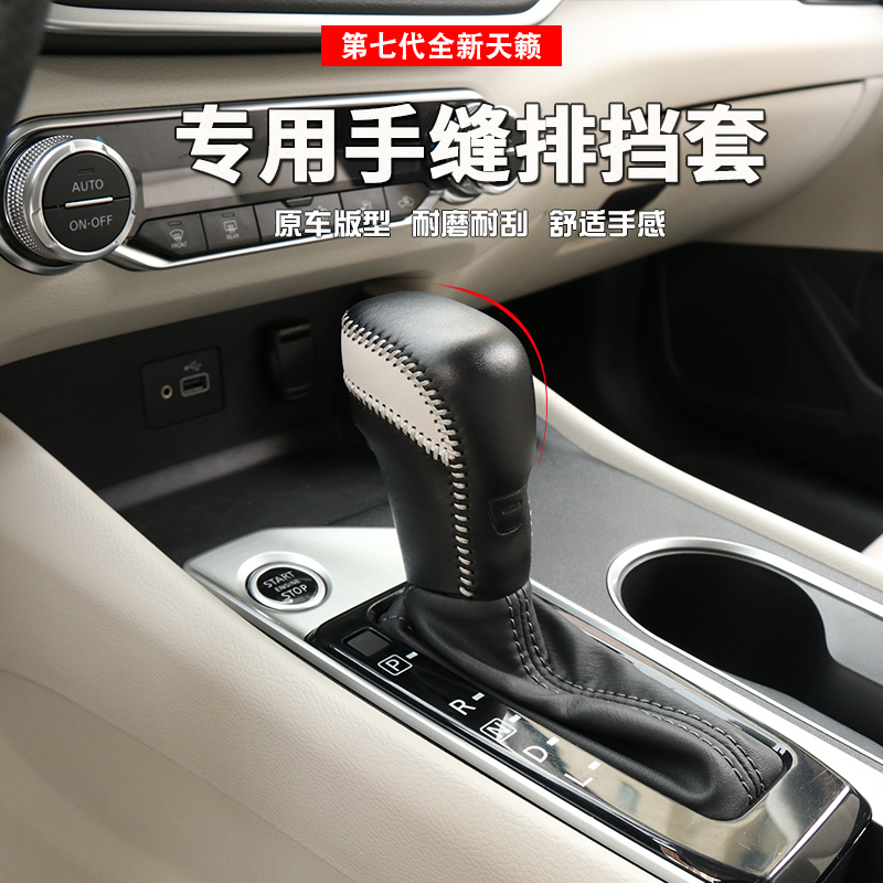 Suitable for 19-21 new Teana ribs Blocking Hand Sewn Genuine Leather Pat gear sleeve Special gear shifting lever sleeve