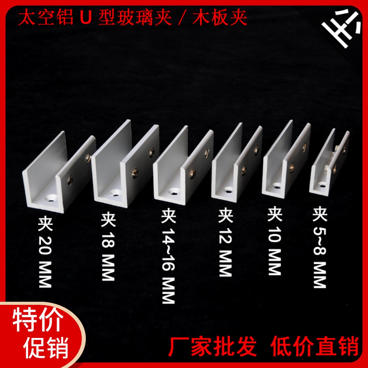 Thickening space aluminum alloy 5~20mmU glass laminate laminate laminate fixed laminate plate - one word glass clamp