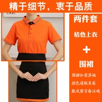 Оранжевый фартук