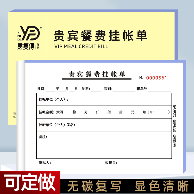 10 this set VIP meal bills triple restaurant restaurant catering settlement billing bills arrears bills according to custom