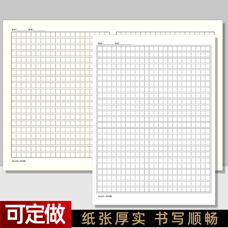 600格原稿纸练习纸学生考试作文纸A4信纸文稿纸本800格子方格定做