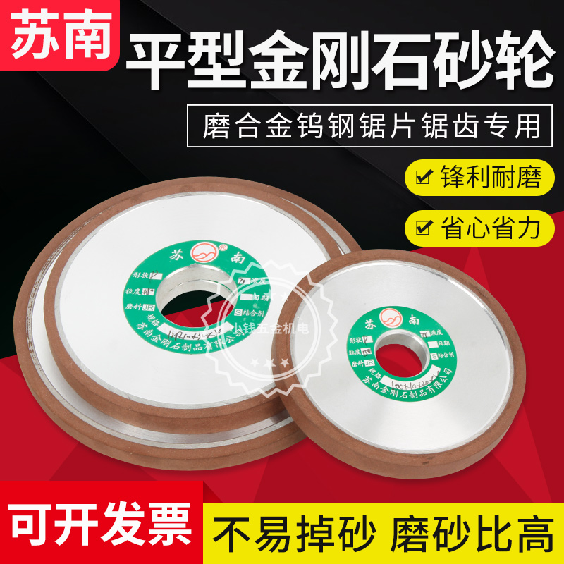 Sunan Bowl Flat Type Diamond Alloy Grinding Wheel Sheet Grinding Tungsten Steel Blade Hard Grinding Sheet Angle Mill Finishing Pen Serrated