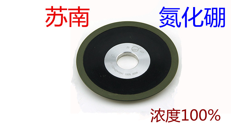 Sunan resin diamond alloy grinding wheel sheet grinding saw blade 125mm single hypotenuse grinding wheel sheet boron nitride binder