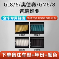 GL8/6/Odyssey/Gm6/8 Priivia ☆ (модель замечаний+год+цвет)