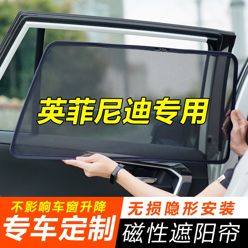 Applicable Infinity Q50 shading curtain Q50L car curtain sunshade curtain QX70L on-board sunscreen thermal insulation