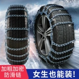 Baojun 310/310W/360/510/530/730/330/610/630 Полная корпусная автомобиль Car Tire Anti -Slip Chain