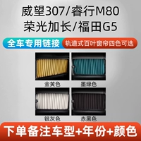 Prestige 307/Ruixing M80/Rongguang Exhancement/Futian G5