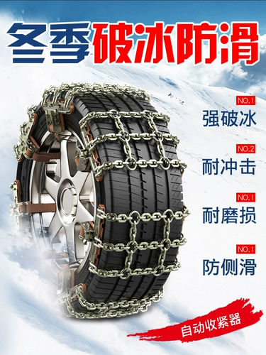 Peugeot 307/308/408/508/2008/3008/5008 Автомобильные шины анти -ккинг снежной грязевой цепь
