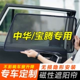 Китай V3/V5/H3/H530 Baoquan Exora/Ranger Call Call Занавес солнечный солнцезащитный крем теплоизоляция