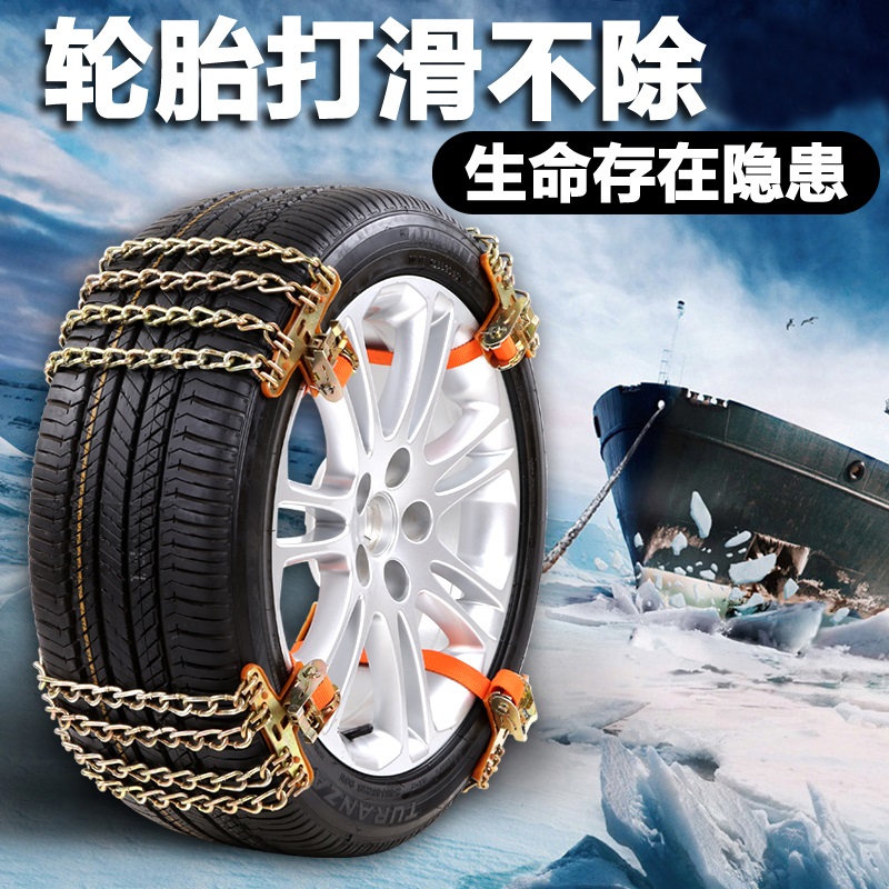 Car Tire Anti-Slip Chain Sedan Suv Off-road Car Universal Dolly Tire Anti Slip God Device Snow Subway chain Bar
