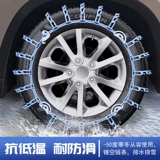 Zhonghua V3/H3/V6/V7/V5/H220/H330 Zunchi H530 Junjie Frv Car Tire Anti -Water Chain