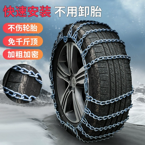 Baojun 310/310W/360/510/530/730/330/610/630 Полная корпусная автомобиль Car Tire Anti -Slip Chain