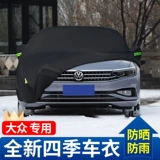 Чехол для автомобиля Volkswagen POLO Lavida Passat Bora Sagitar Golf, солнцезащитный, непромокаемый, универсальный, на четыре сезона