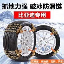 Biadi Song MAX Tang F3 Qin Pro Yuan S6 S7 E5E6L3 Quick Sharp Car Tire Ski Defense Sky