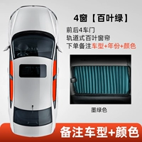 4 окна [4 -й автомобиль дверь до и после] ☆ Лувер зеленый ☆ (удаленная модель+год)