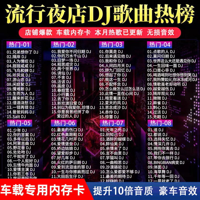 On-board dj song memory card 32g All in Chinese Surge Latest With Song Tf Card High Sound Quality Car Sd Card 