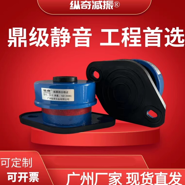Zd Floor-Standing Damping Spring Shock Absorber Fan Sitting Anti-Vibration Pad Water Pump Air Conditioning Cooling Tower Punch Embroidery Machine