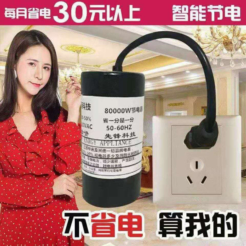 Household appliances energy saving king home capacitor electricity meter high power intelligent air conditioning enhanced version of shenjie appliances
