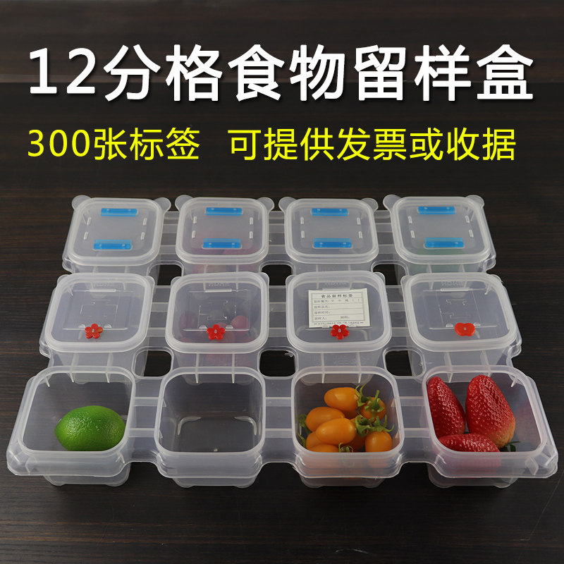 HDHE Restaurant School Caterinal Kindergarten Food Sample Box Small Food Retention Sample 12 Groups