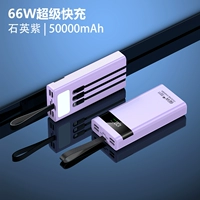 Кварц фиолетовый [50 000 больших мощностей ★ 66 Вт супер быстрая зарядка] Ускоряется на 600%