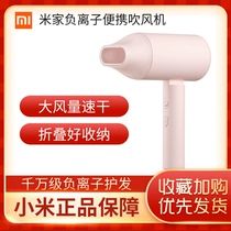 Xiaomi Mijia negative ion portable hair dryer household high-power hair dryer dormitory for hot and cold Student hair care