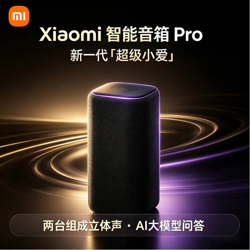 小米智能音箱 Pro小爱同学2025新款小米音响AI大模型问答小爱音箱