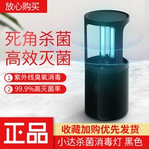 Xiaomi ecological Xiaoda sterilization lamp UV Ozone Sterilization lamp Kindergarten timing household sterilization lamp