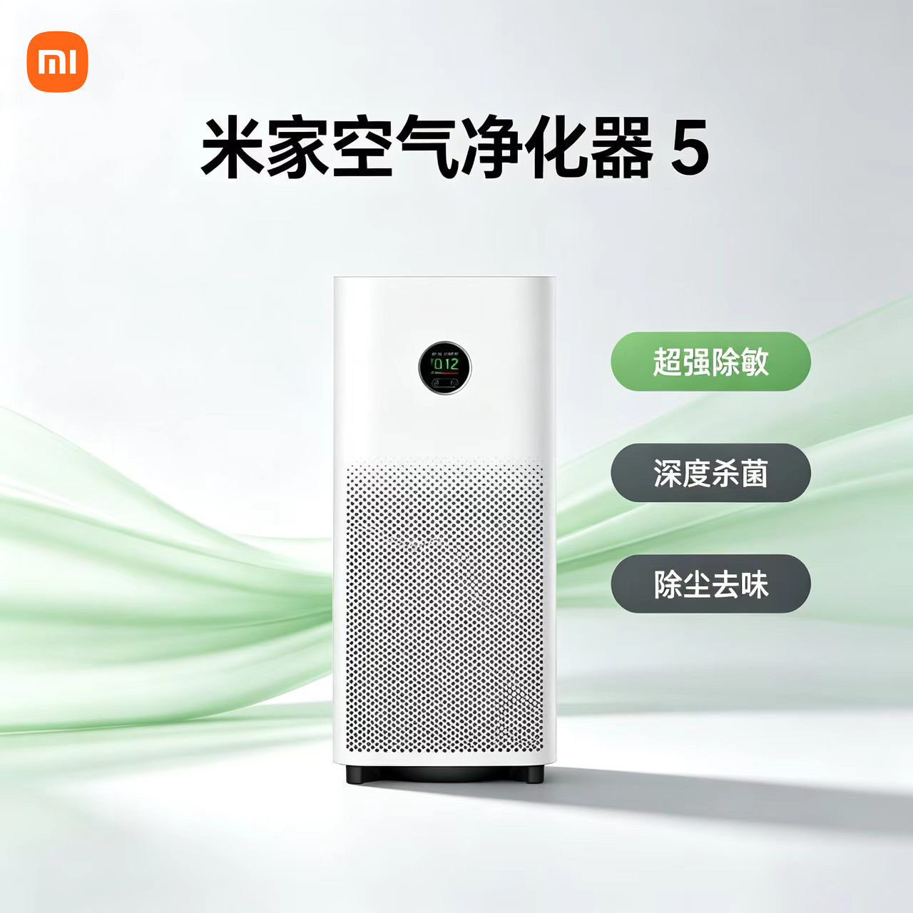 小米米家空气净化器 5家用室内宠物吸烟除甲醛净化除菌除异味低噪
