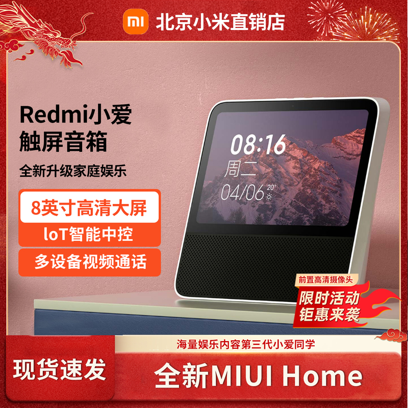 Xiaomi Redmi Xiaoai Touchscreen Speaker 8inch Xiaoai Smart Redmi Speaker Xiaomi Redmi Xiaoai Touchscreen Speaker 8inch Xiaoai Smart Redmi Speaker