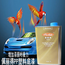 Peligot Plastic Primer Auto Paint PVC Plastic Bumper Primer Spray Paint PP Water Transparent Paint Accessories 4S