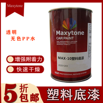 MAX10 Plastic Primer Automotive Paint PVC Plastic Bumper Primer Spray Paint PP Water Transparent Paint Accessories 4S Shop