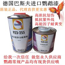 Parrot varnish 923-255 set car paint imported high concentration multifunctional bright oil German BASF varnish