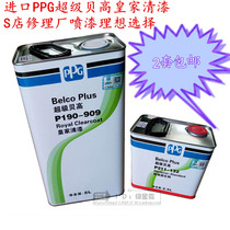 PPG car bright oil P190-909 Varnish set bright gold oil transparent repair shop paint accessories S shop spray paint