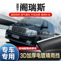 New and old Jinbei Ge Ruisi rain shield rain eyebrow car window sunny and rainy Ge Ruisi rain shield modified window eyebrow rain strip