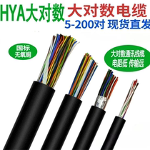National standard HYA outdoor telephone line communication large pair cable 10 25 30 50 100 pairs oxygen-free copper local telephone cable