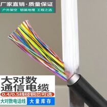 HYA outdoor telephone line national standard communication large pair cable oxygen-free copper 10 25 30 50 100 pairs of local telephone cable