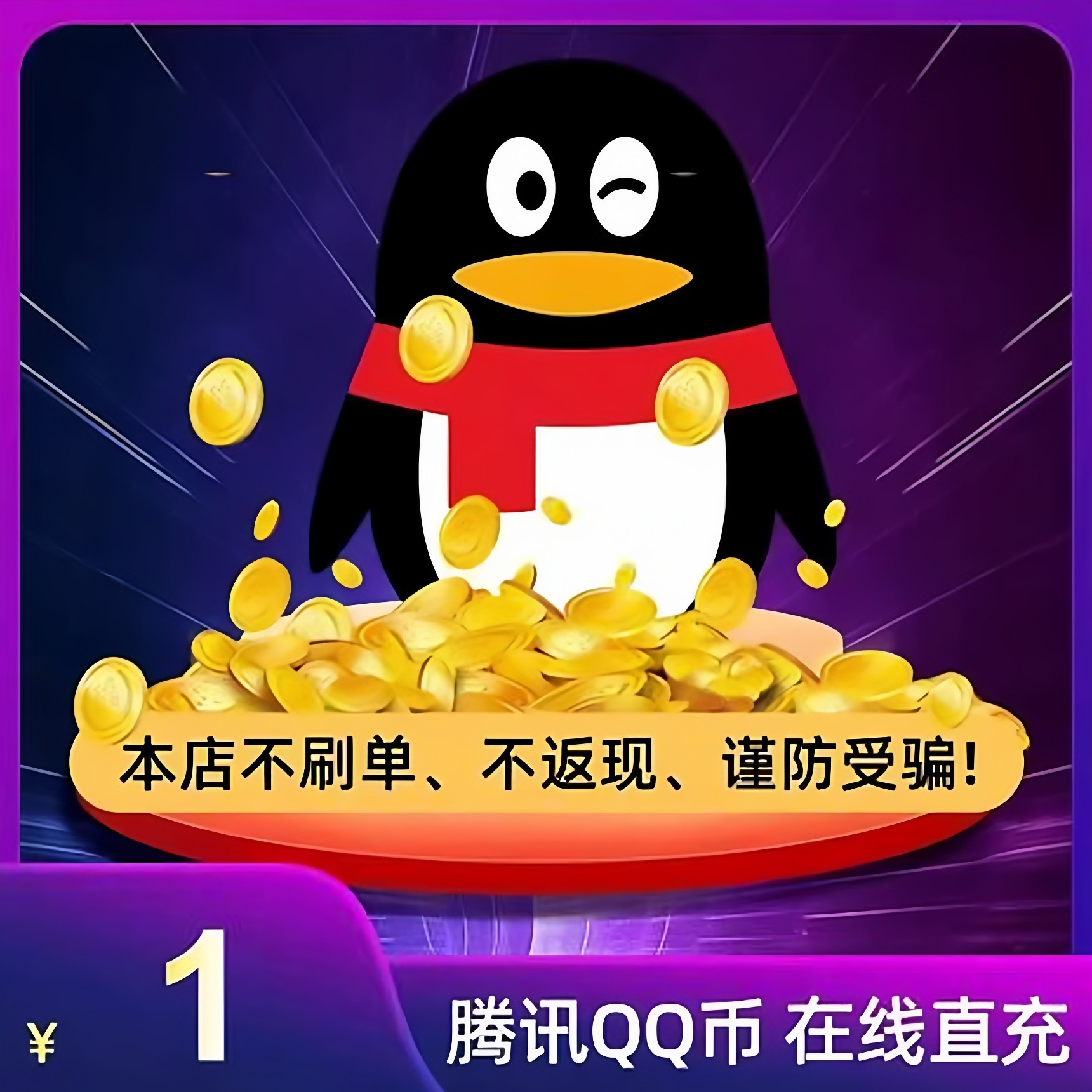 25年最新！騰訊QQ幣自動充值避坑指南：穿越火線幻影玩家必