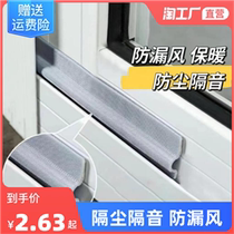 MX56 door and window seal strips door and window windproof soundproof insect-proof warm plastic steel windproof and soundproof stickers push-pull