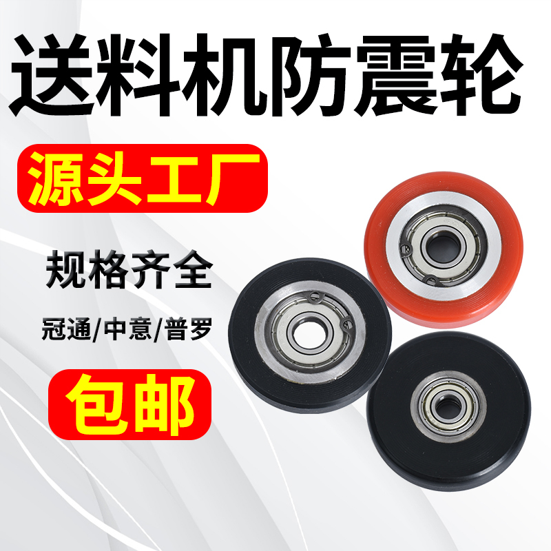 Guantong Zhongyi Automatic Feeder Shock-Proof Wheel Nylon Wheel Feeder Accessories Universal Black Rubber Wheel