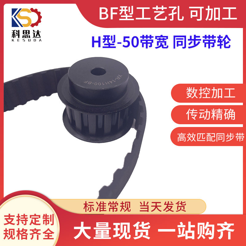 Trapezoidal tooth synchronous pulley H-type H200 bandwidth 50 pitch 12 7 18 teeth-40 teeth spot