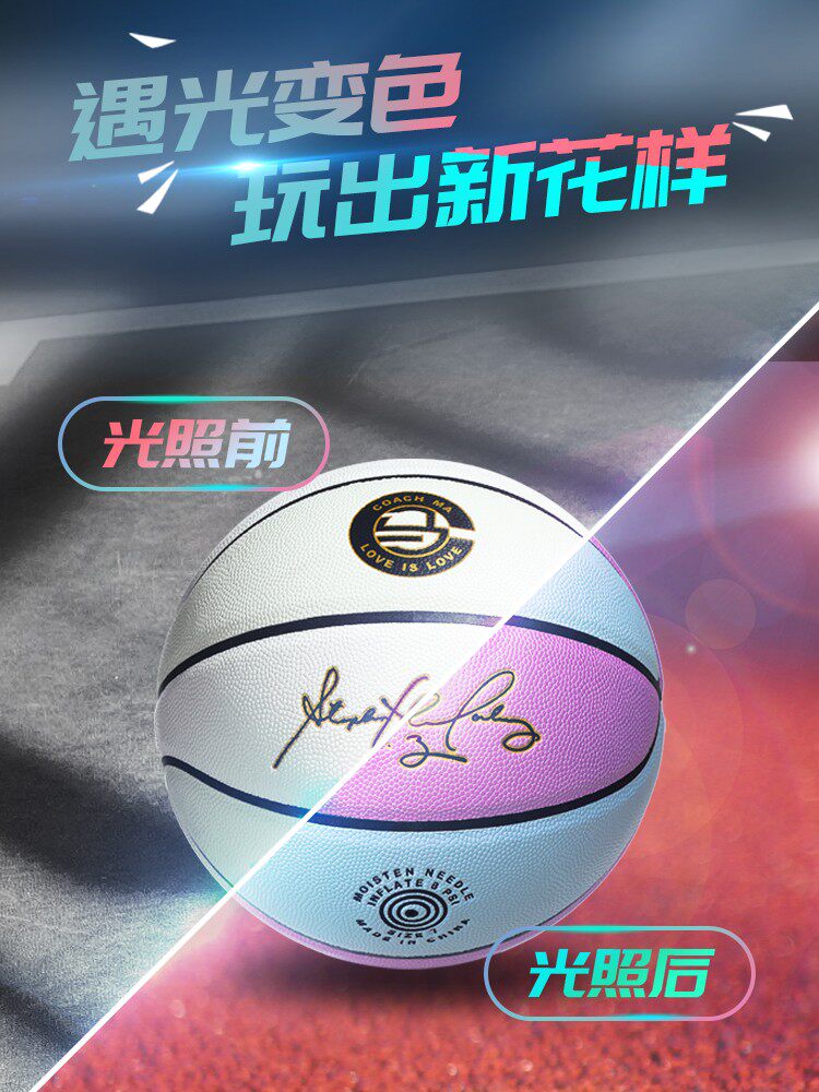 Maree Discoloration Basketball Horse Trainer Light Morphism Night State Encounter Photochromic Basketball Children Basketball Gift Box Lettering Gift