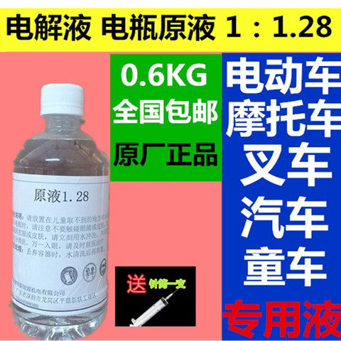 Automotive Electrolyte Stock Solution Battery water electric car Battery Locomotive Battery stock Acid Weight Lead Acid 1:1 28 Liquid