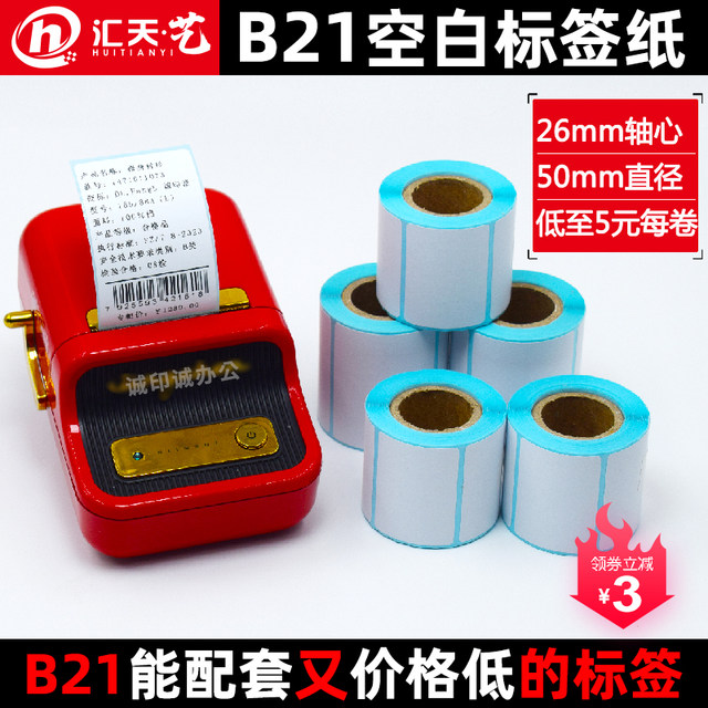 B21 thermal self-adhesive label paper small roll heart handheld portable printer printing paper 57*4030205060708075B11 thermal paper sticker B21 label paper merchant Luhua