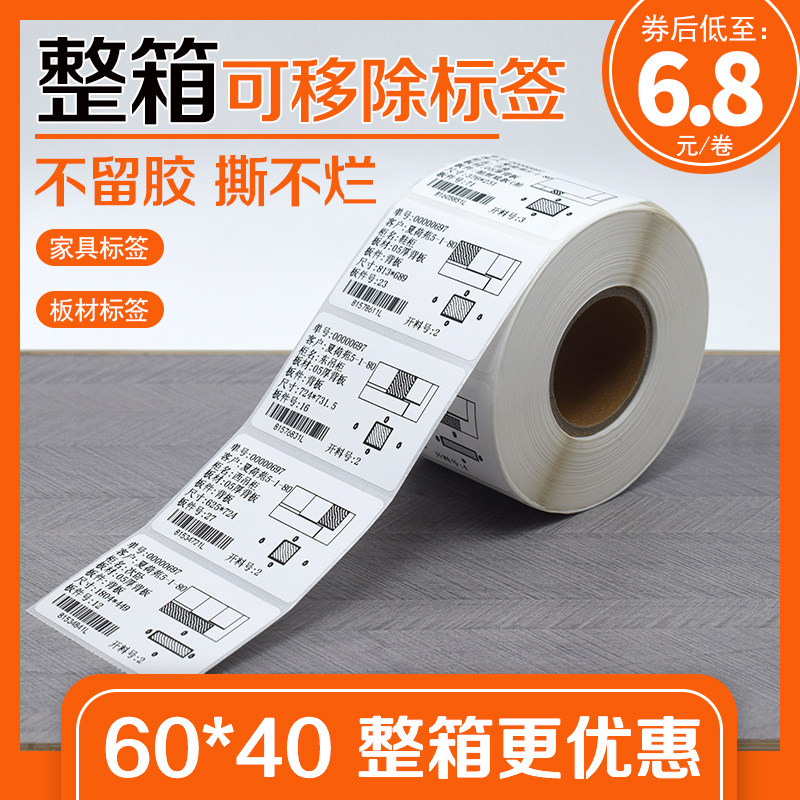 Whole box removable THERMOSENSITIVE LABEL PAPER EASY TO TEAR WITHOUT GLUE WATERPROOF TEAR 60 40 40 30 50 Full house Custom plate style furniture Five anti-thermal synthetic paper trianti adhesive printing sticker-Tao