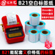 B21 Thermal Adhesive Label Paper Small Roll Handheld Portable Printer Printing Paper 57*40 30 20 50 60 70 8075B11 Thermal Paper Sticker B21 Label Paper Shangluhua