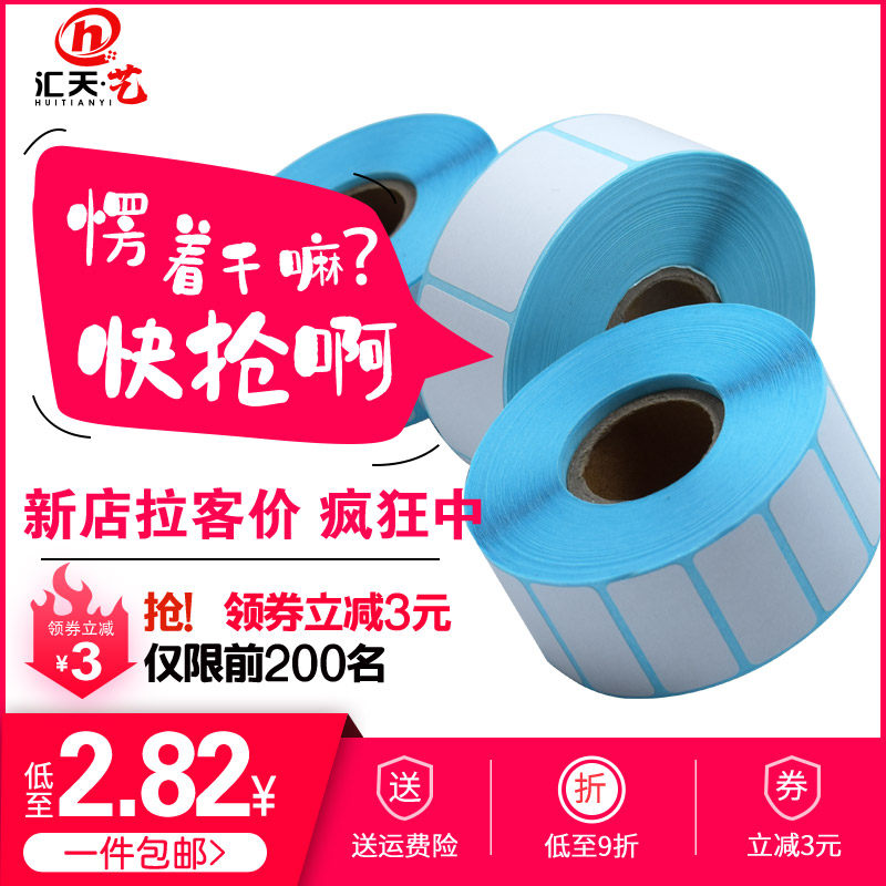 Three anti-thermal barcode paper sticker barcode label paper 20*10 15 25 30 40 35 50 60 65 70 55 Supermarket electronic scale bar code paper heat