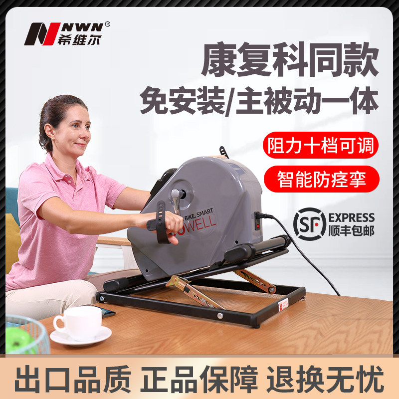 NWN Elderly Hemiplegia Stroke Rehabilitation Training Equipment Hand Leg Electric Rehabilitation Machine Bike Upper Limb Exercise