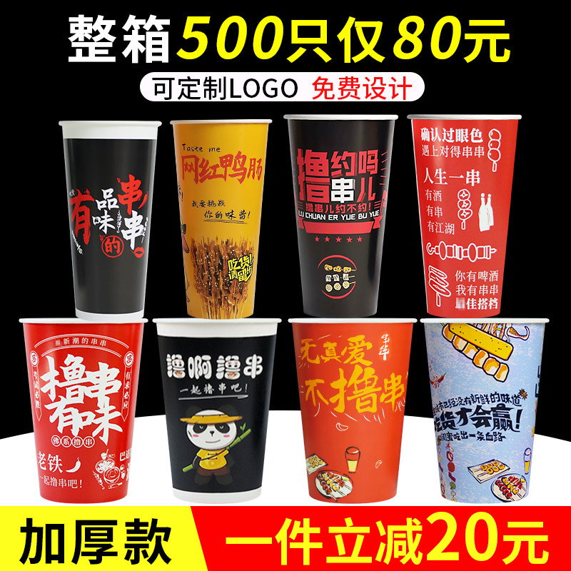Disposable cold pot skewer barrel cup grill fried skewer box paper cup bowl bowl chicken packed takeaway commercial Oden boiled cup